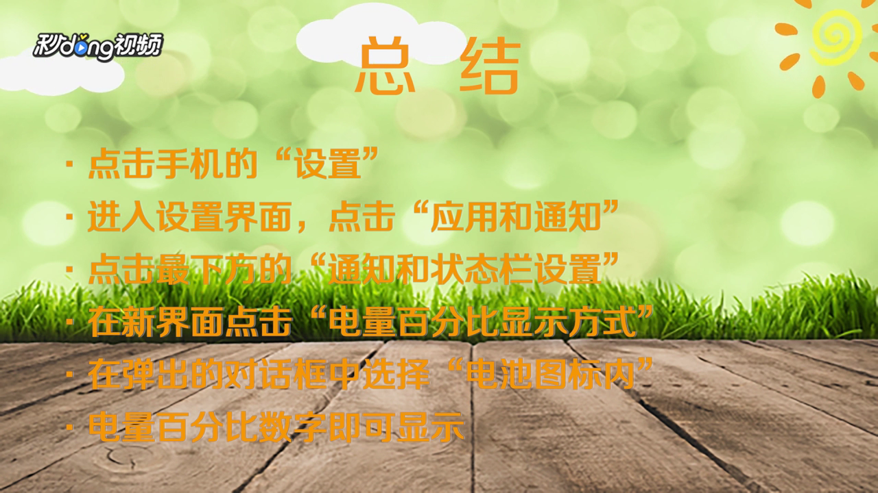 华为手机怎么设置电量百分比显示