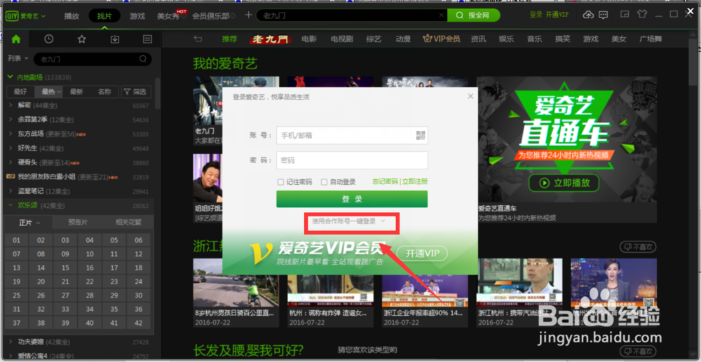 爱奇艺会员怎么用qq支付宝小米等第三方账户登入