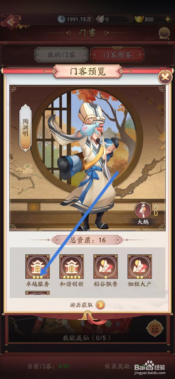 我是大东家如何查看陶渊明的【卓越服务】