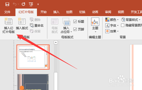ppt怎么使用母版