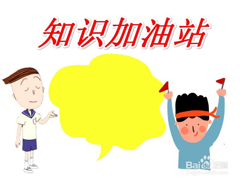 知识加油站手抄报图片