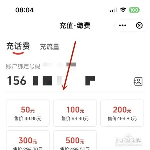 云闪付如何充值话费