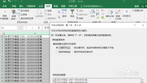 #好久不见#如何使用excel中的分列功能