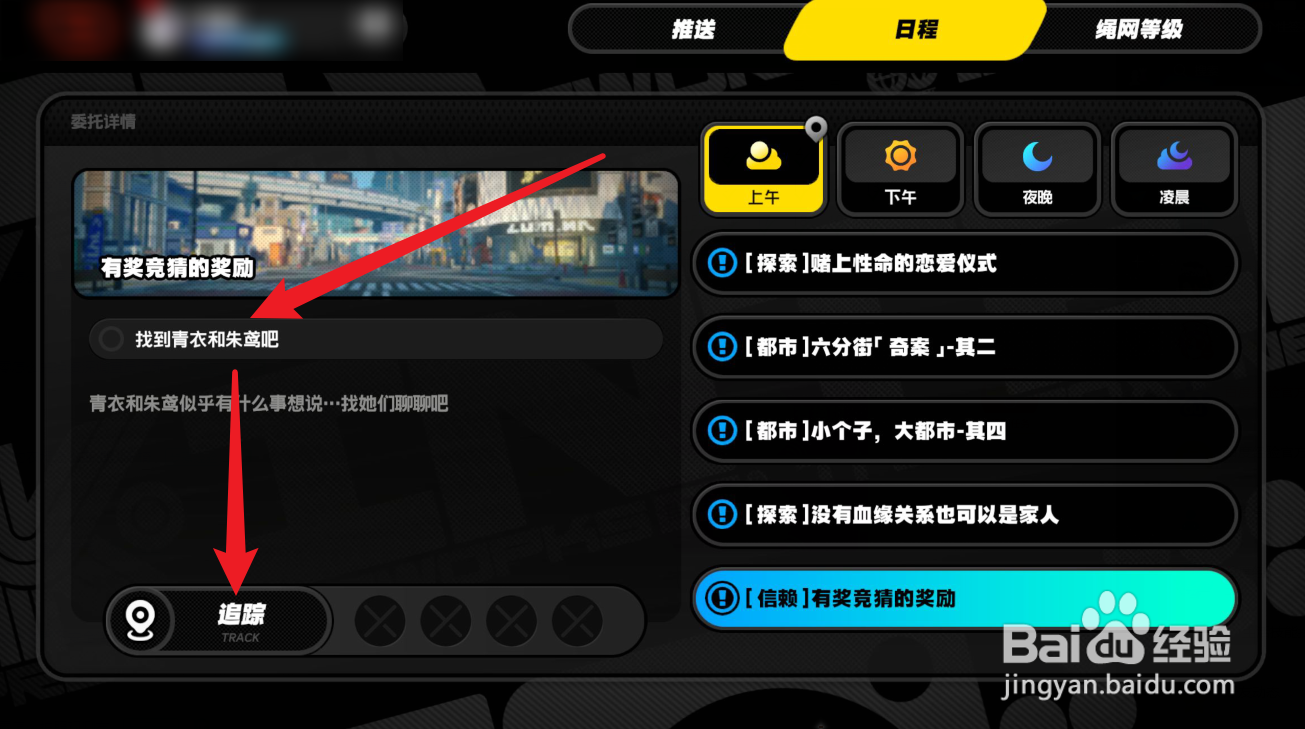 绝区零青衣和朱鸢在哪里