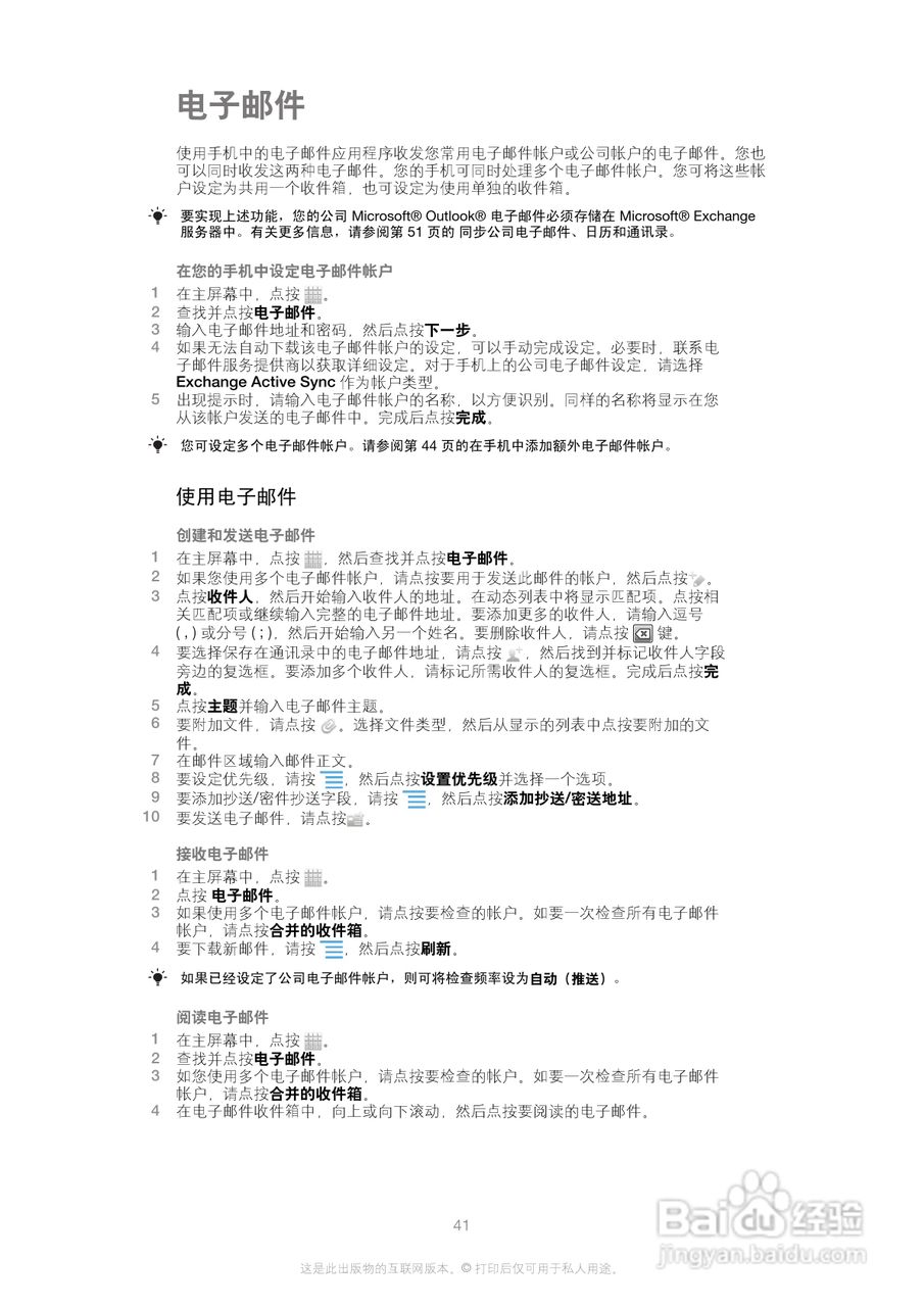 索尼(爱立信) Xperia P LT22i手机说明书:[5]