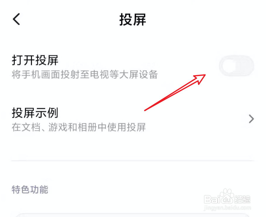 小米手机，囧妈怎么投屏到电视上看？