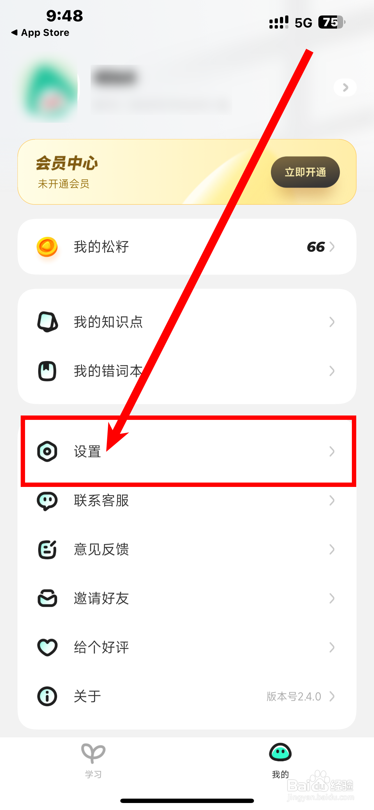 《百晓松学习》如何开启显示拼音？
