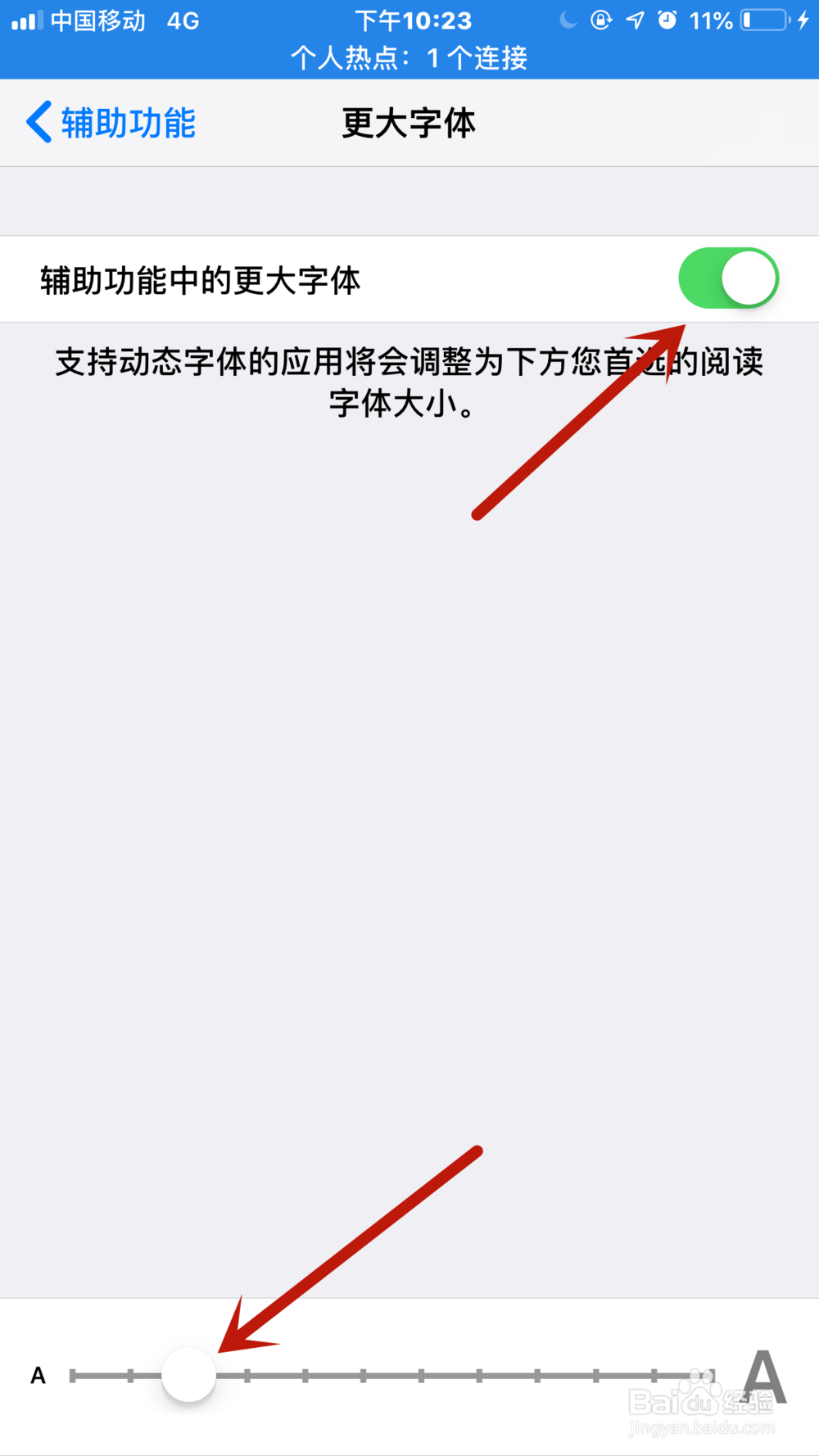 iPhone如何更改字体显示