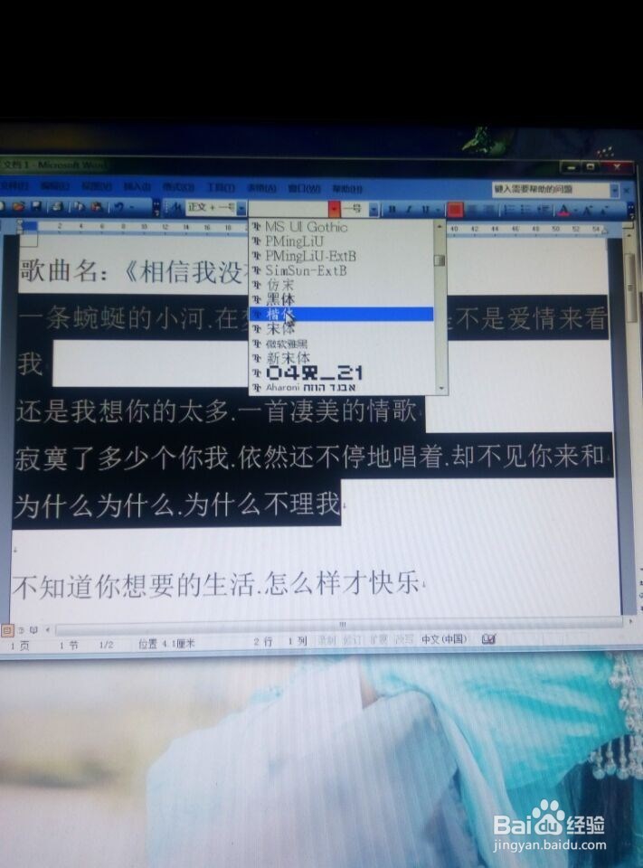 WORD中文字的基本知识