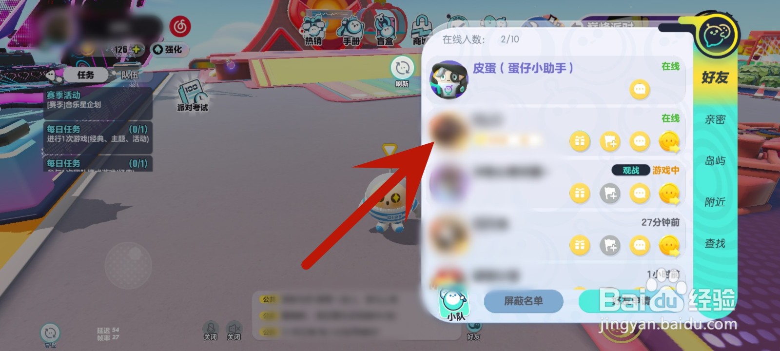 蛋仔派对如何去好友的岛屿