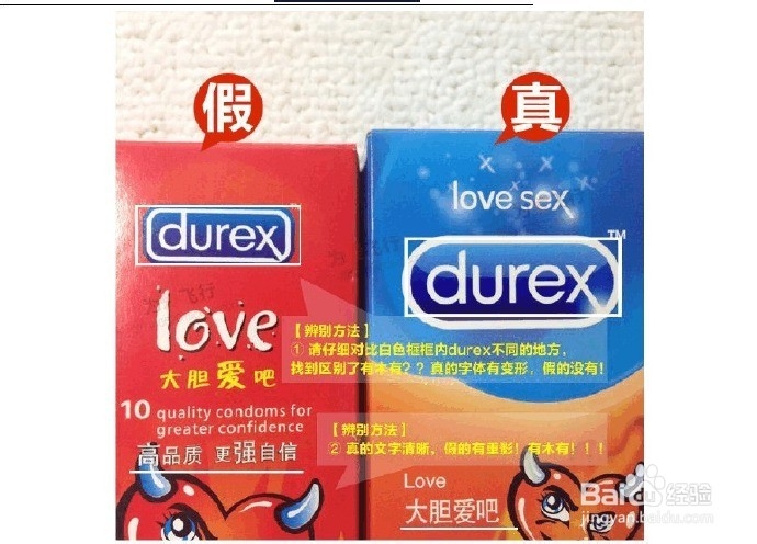 教你如何辨别杜蕾斯安全套真伪