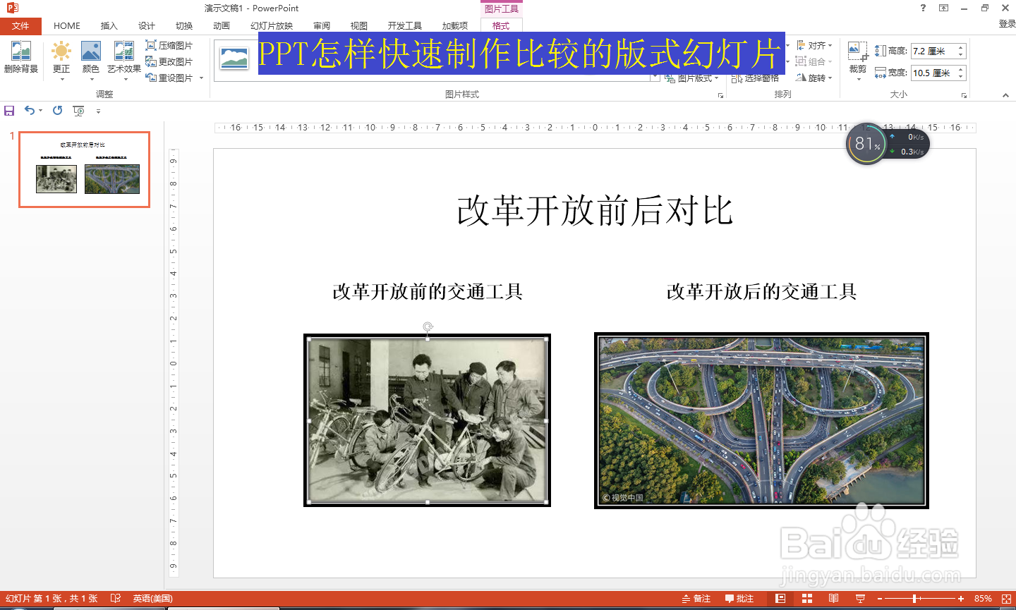 PPT怎样快速制作比较的版式幻灯片