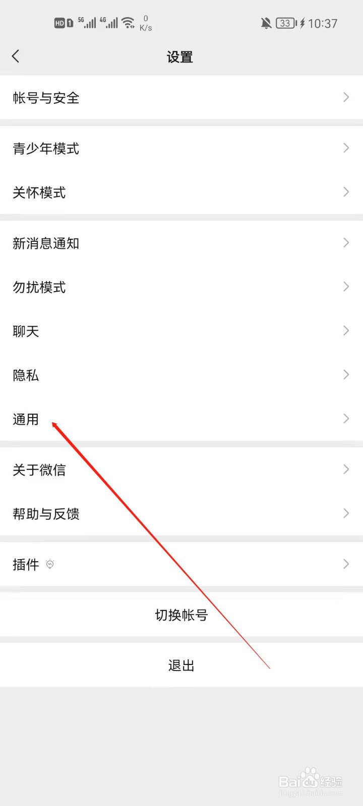 微信怎么关闭自动下载安装包？