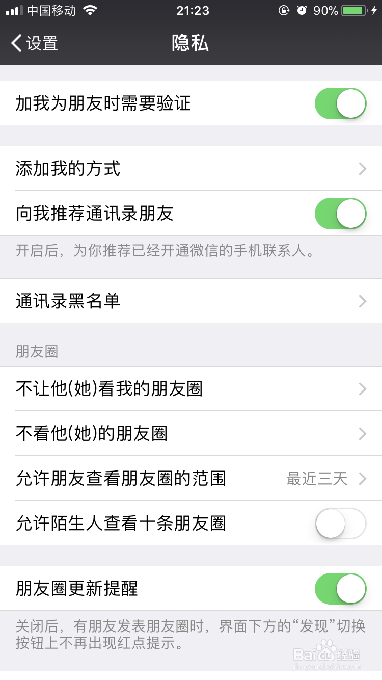 微信朋友圈怎么设置三天可见