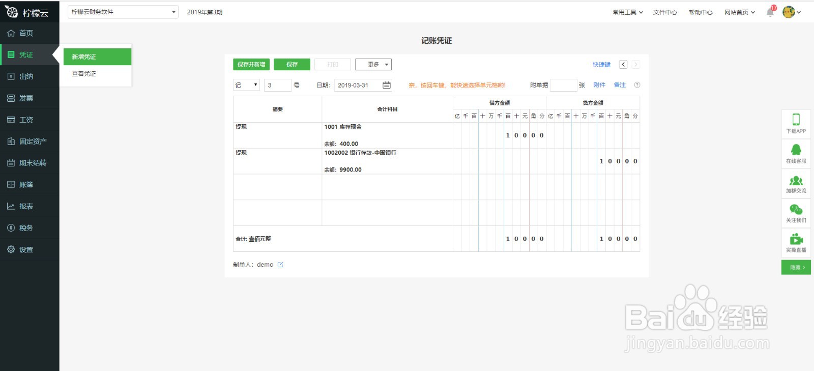 柠檬云财务软件凭证打印功能使用方法