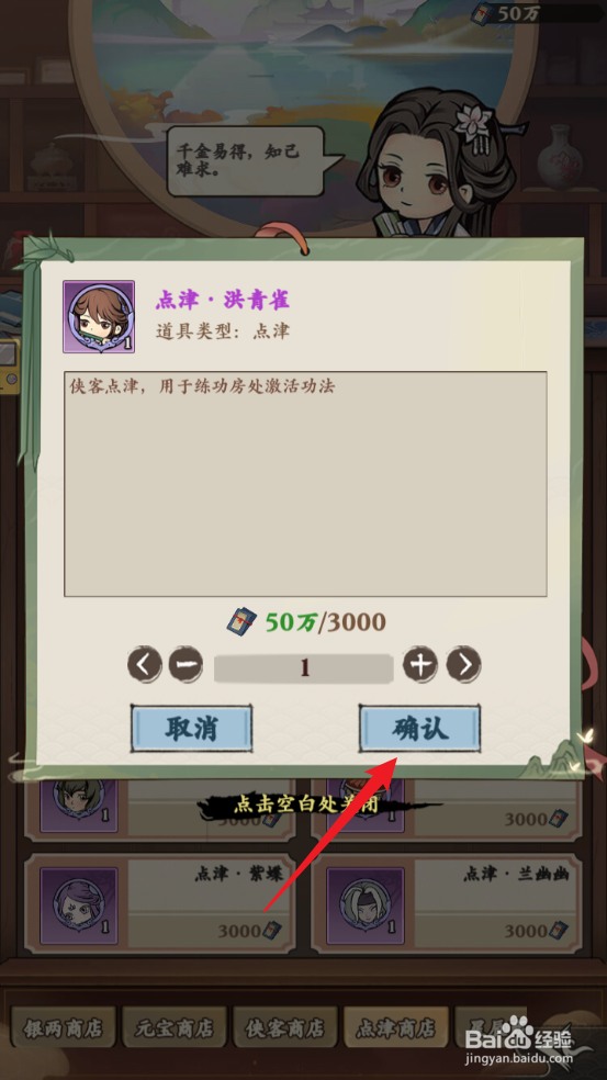 自创武林怎么获取点津·洪青雀