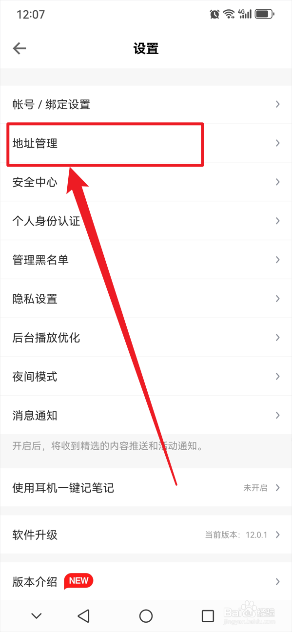得到如何新增收货地址