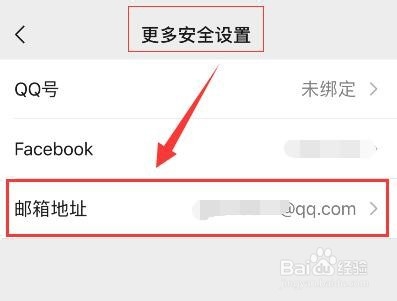 微信邮箱怎么解除绑定