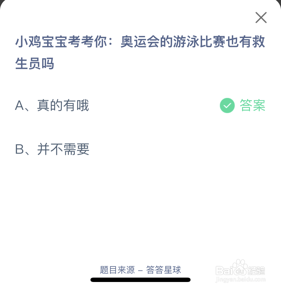 蚂蚁庄园2024.7.29最新题目答案