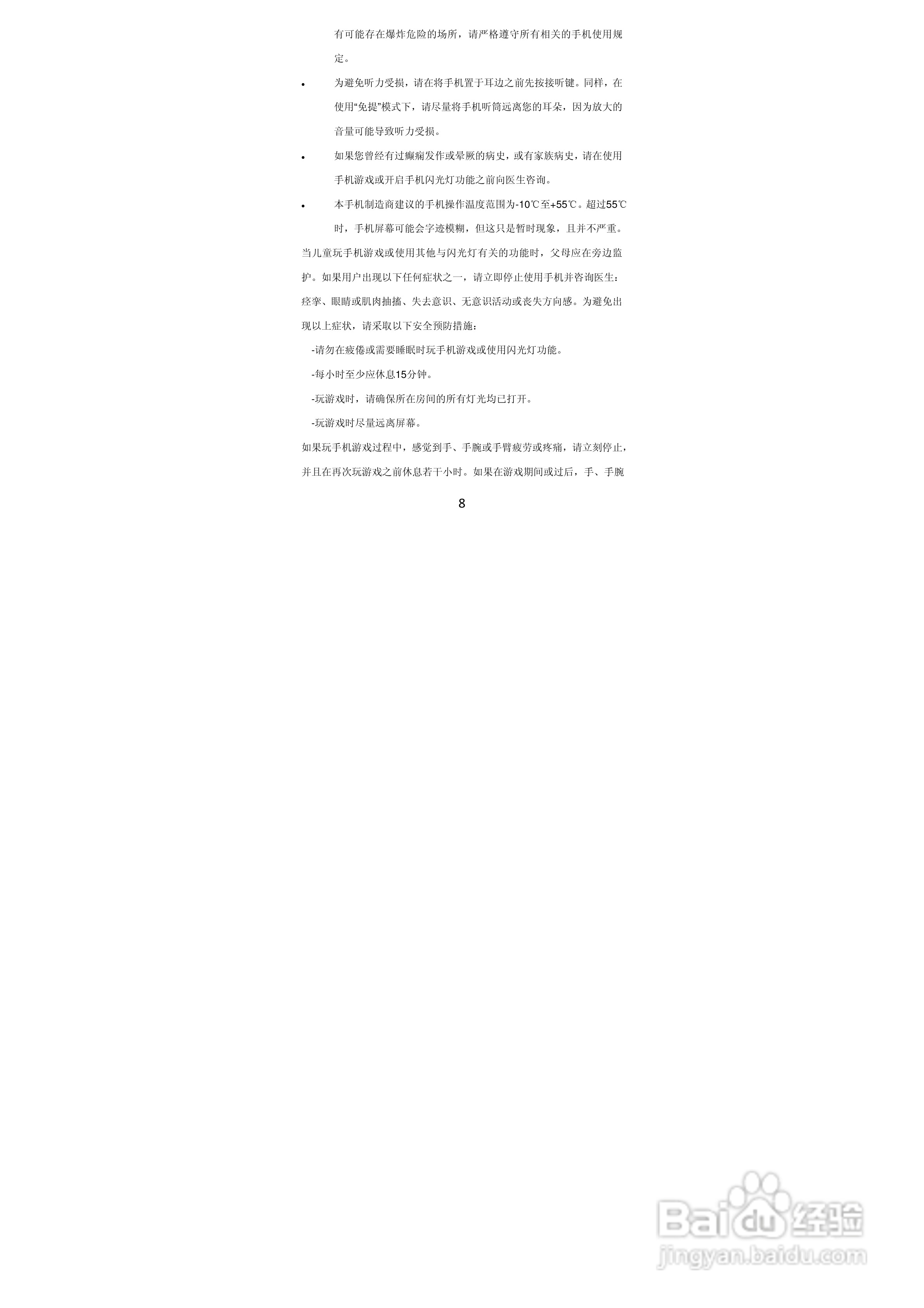 TCL A968手机说明书:[1]