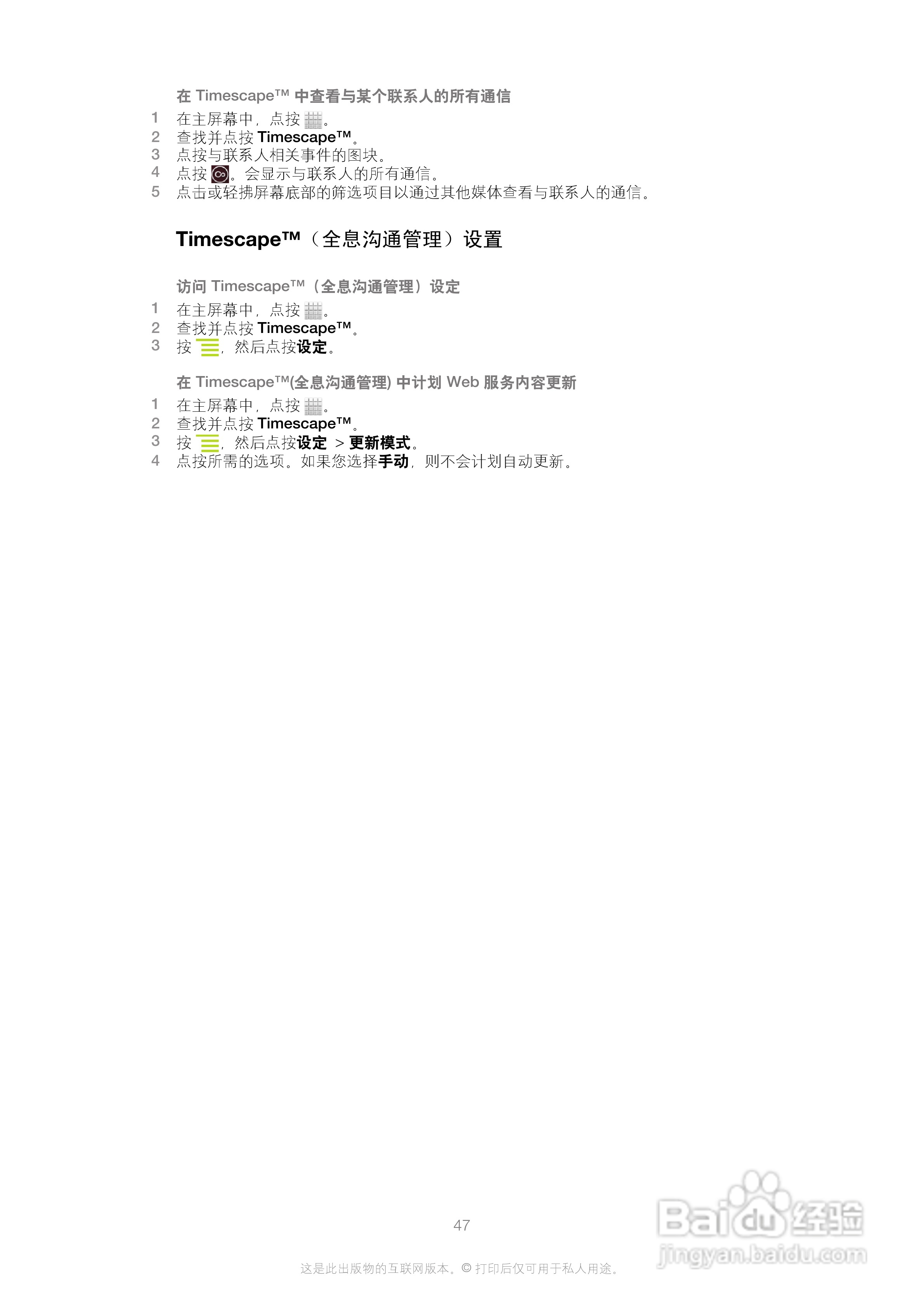 索尼(爱立信) Xperia U ST25i手机说明书:[5]