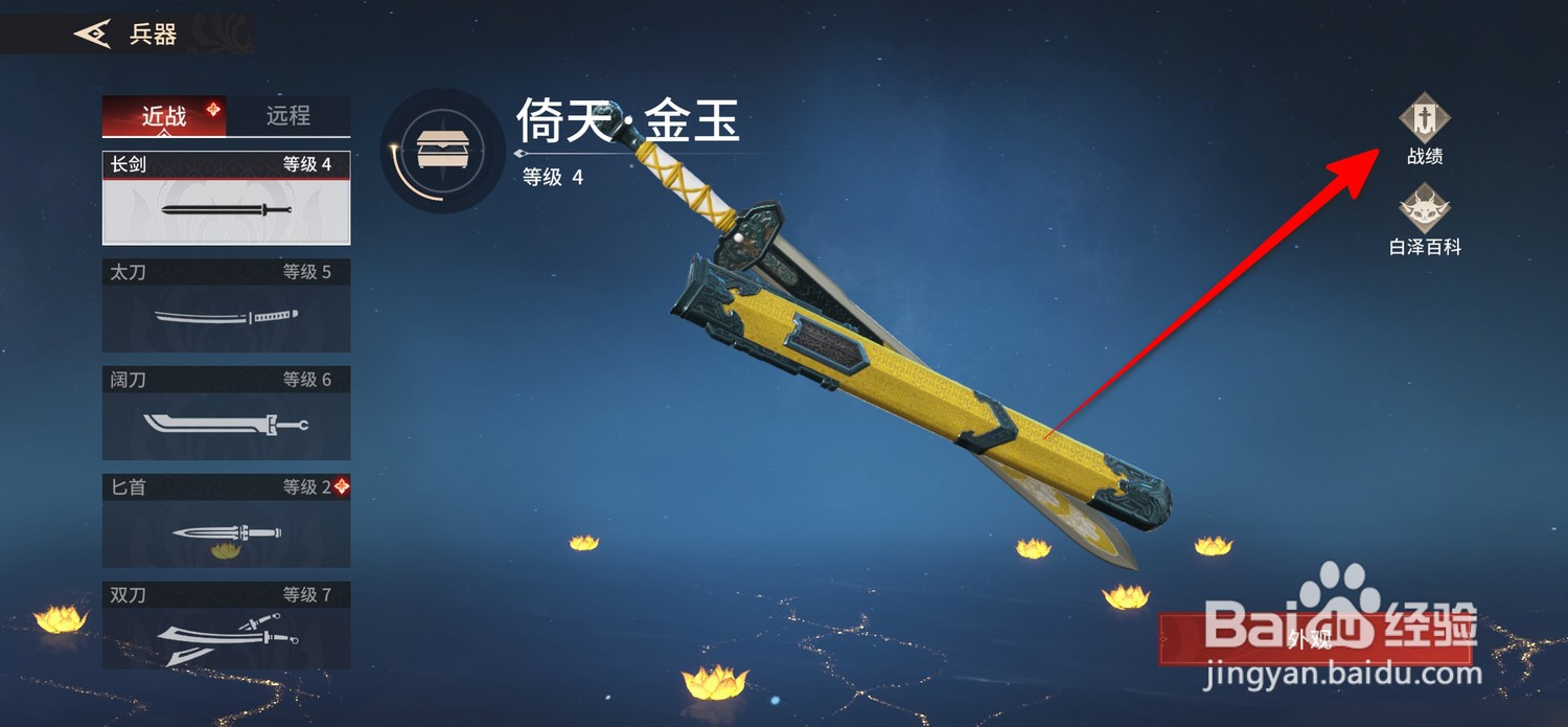 永劫无间手游怎么查看兵器战绩