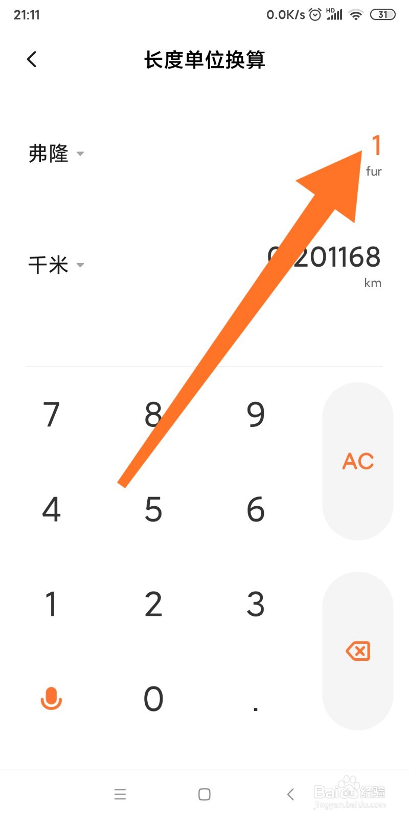 小米手机如何换算弗隆和米的转换?