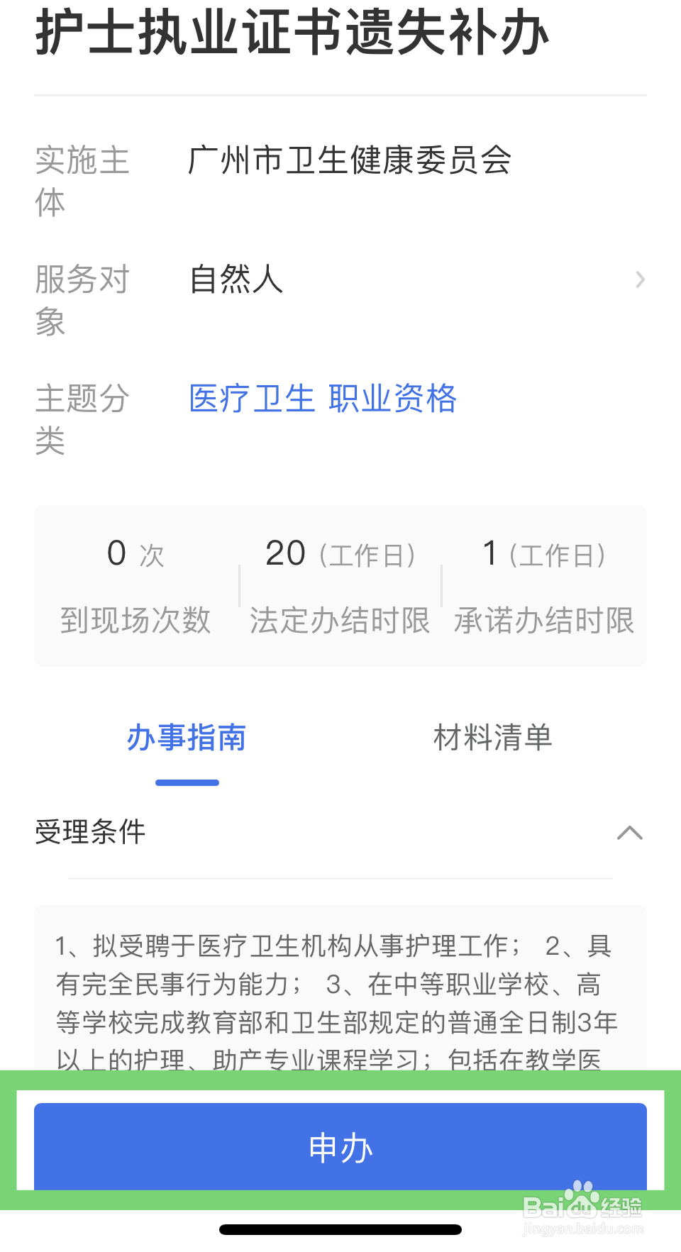 护士证丢了怎样补办