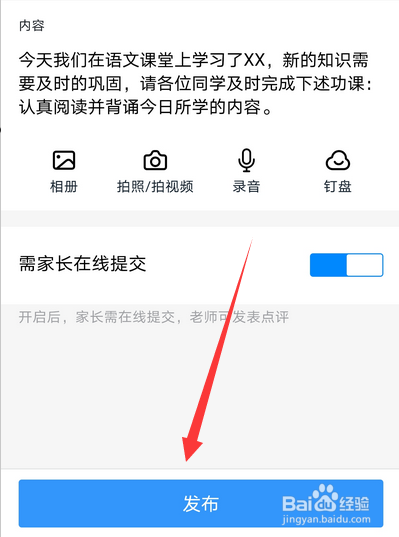 钉钉布置作业怎么设置可提交