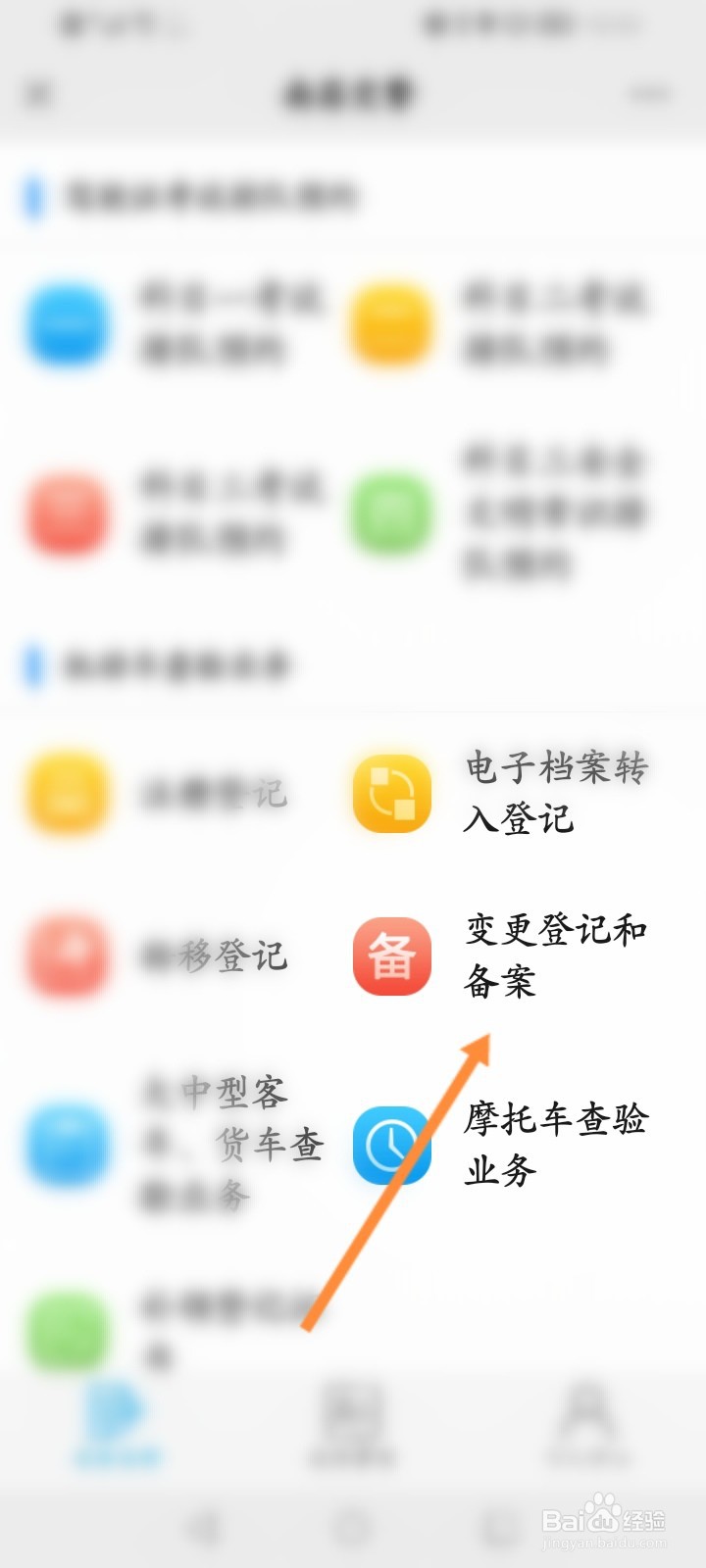 南昌交警怎么预约变更登记和备案