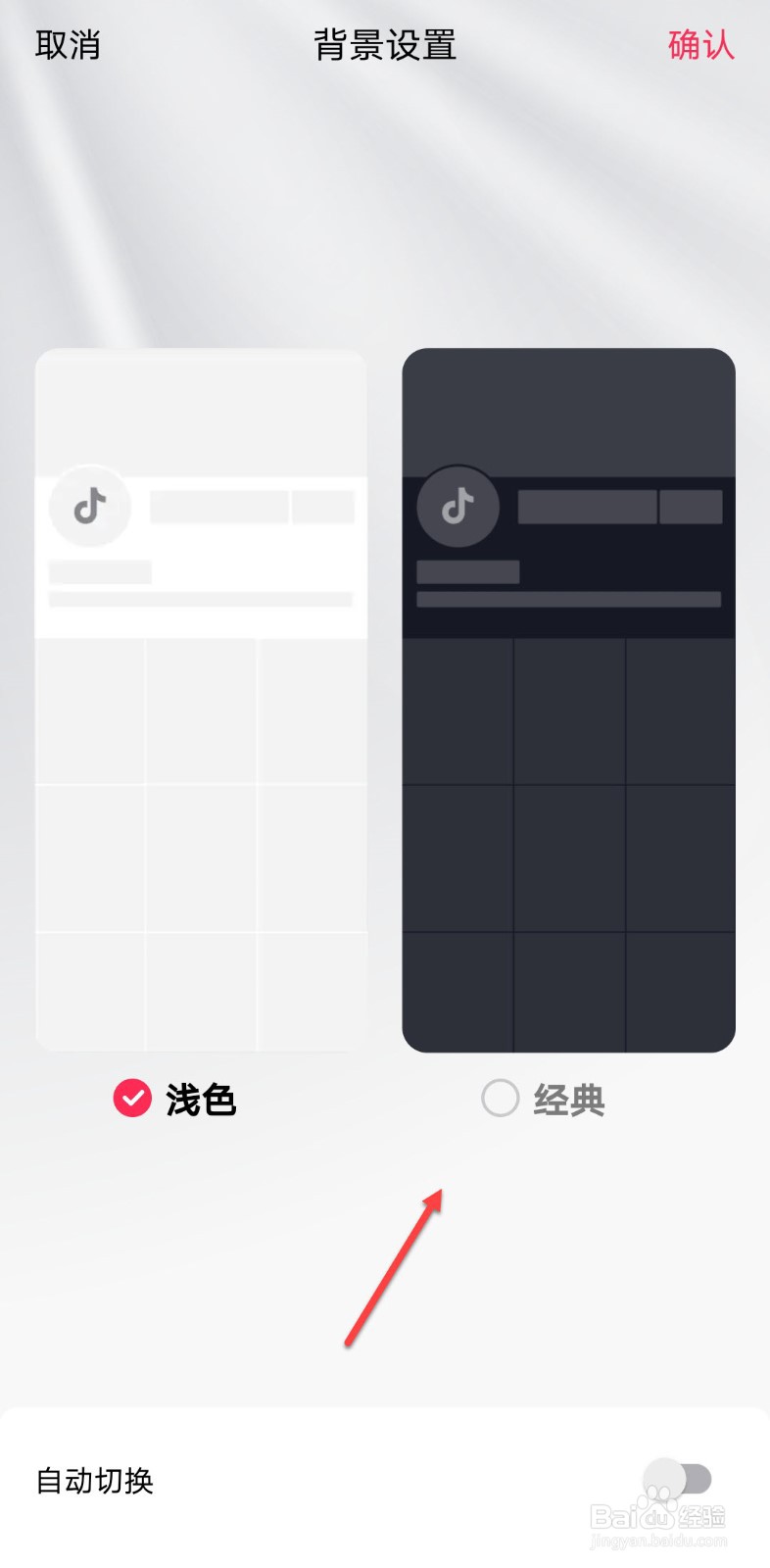 抖音聊天背景怎么设置