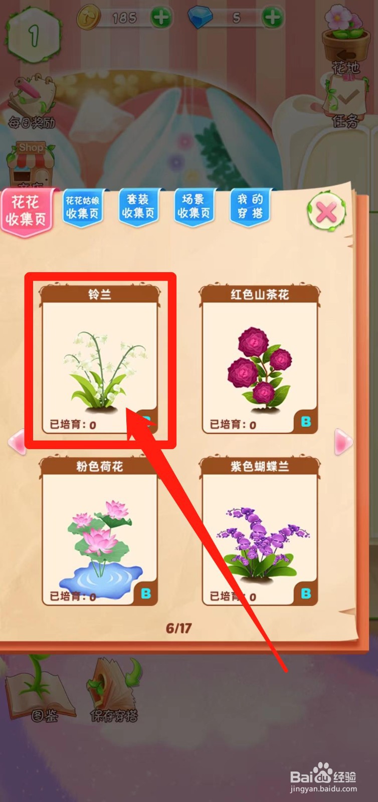 花花姑娘之魔法花园如何查看铃兰稀有度