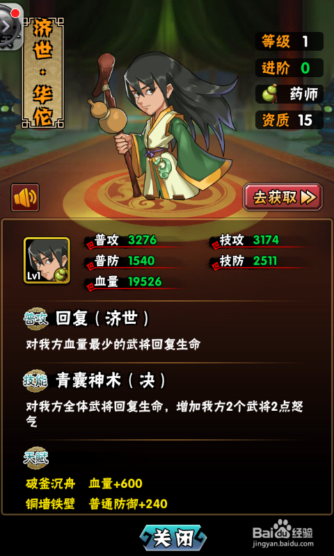 国战之王之武将组合分析