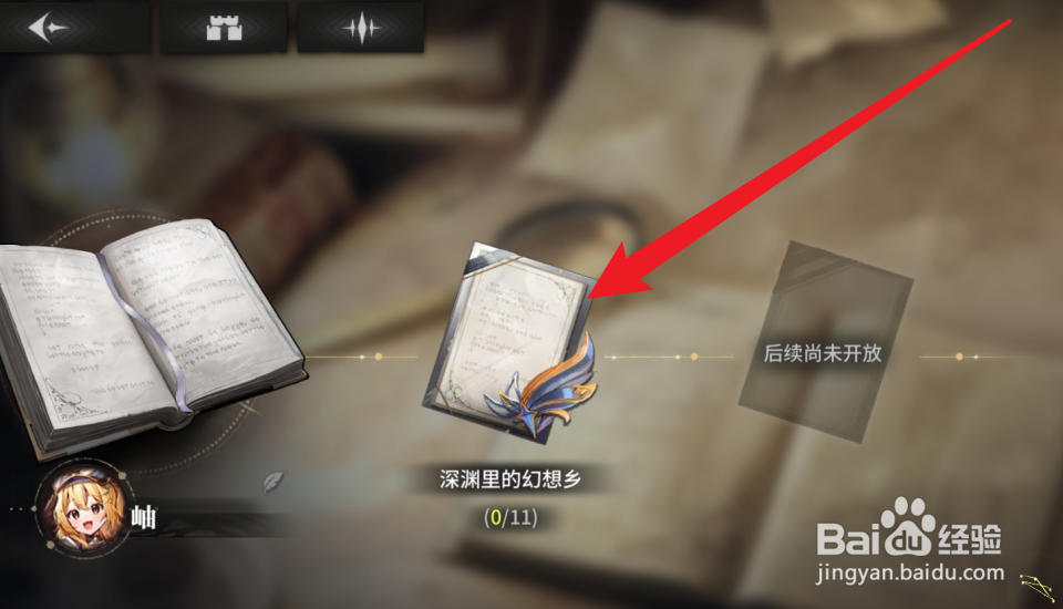 星落怎么开启岫的风闻轶事