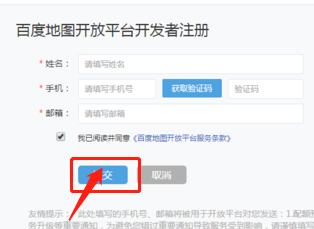 百度地图API密匙申请方法