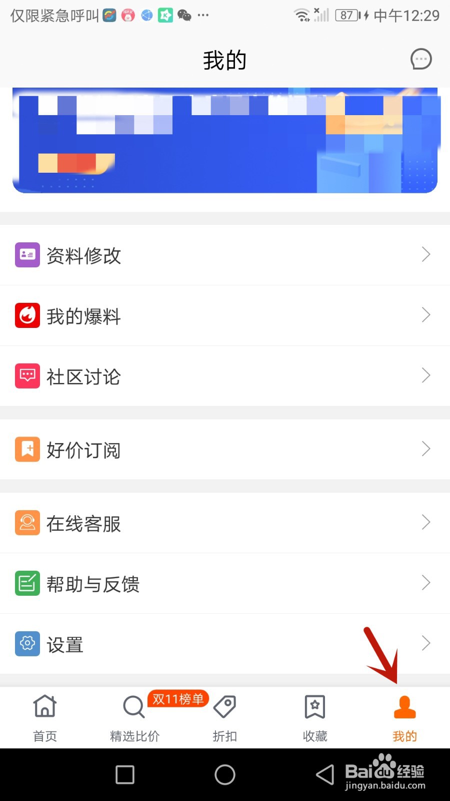 慢慢买推送怎么设置为允许通知