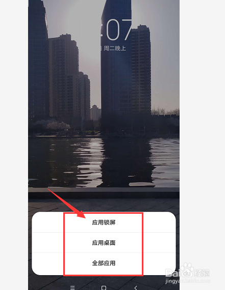 小米手机中如何将图片设置为桌面壁纸