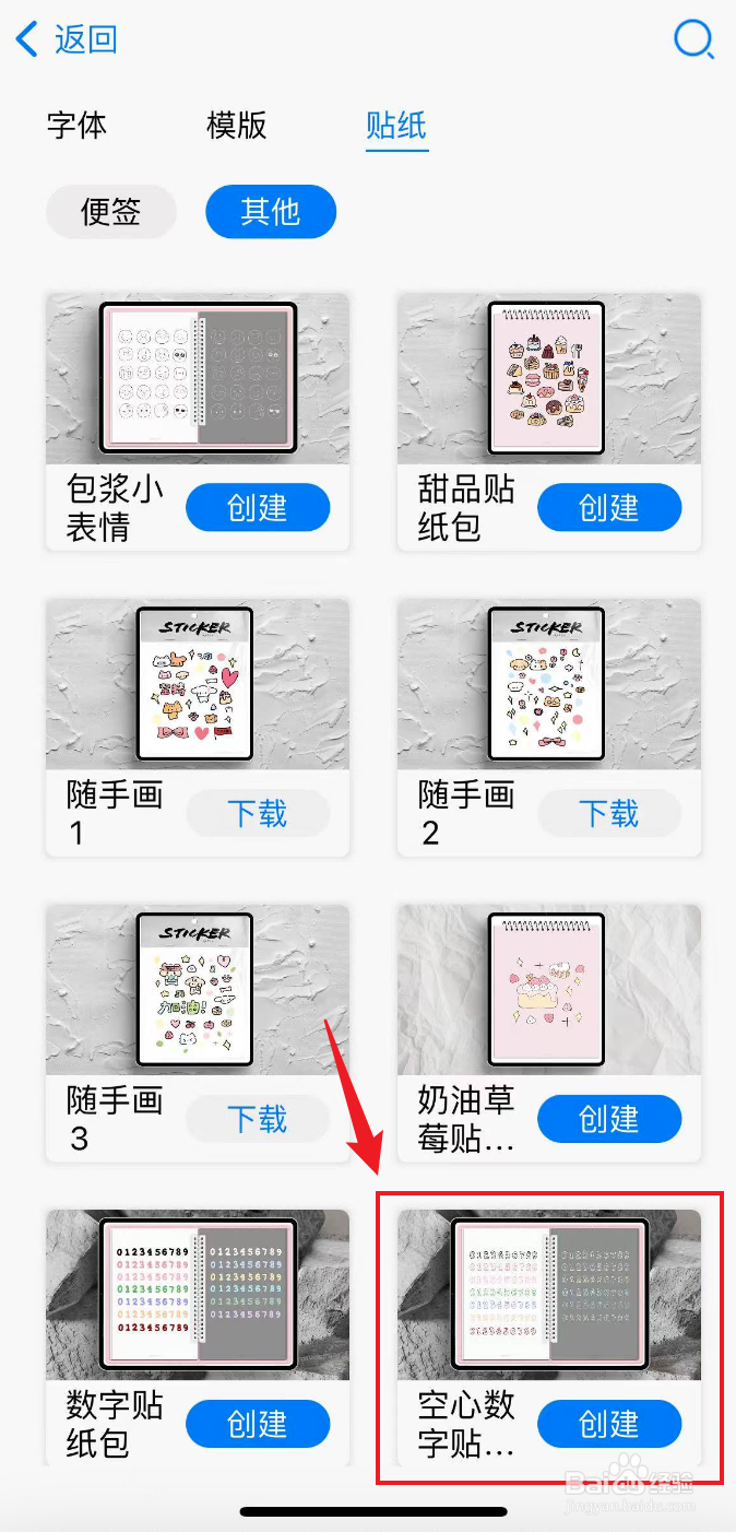自由笔记如何下载空心数字贴纸包