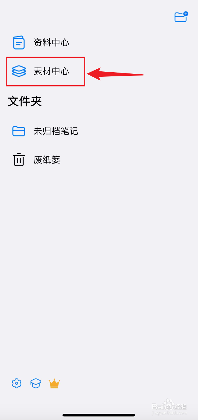 自由笔记如何下载纸纹便签贴纸包