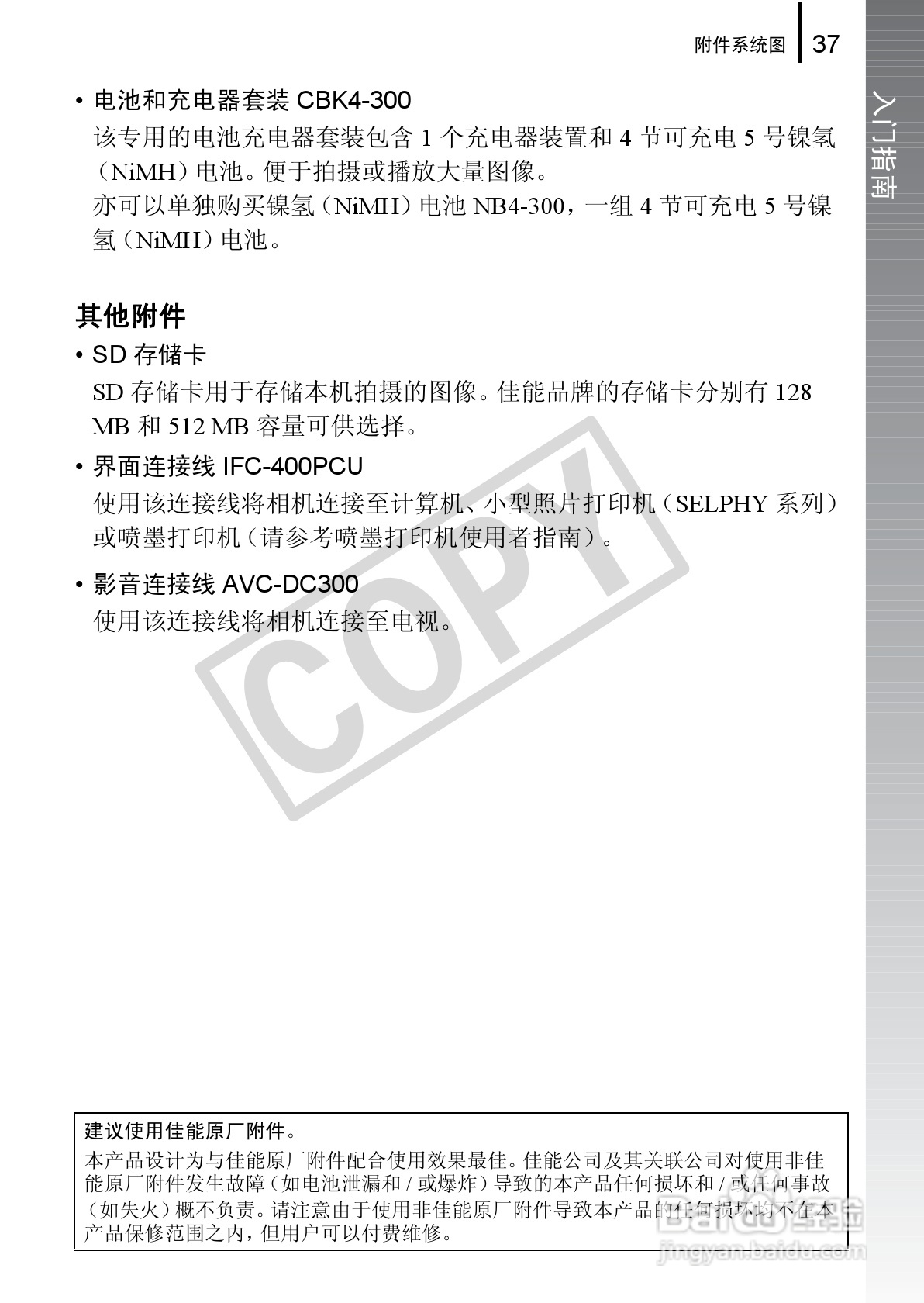 佳能PowerSｈot A590 IS数码相机使用说明书:[4]