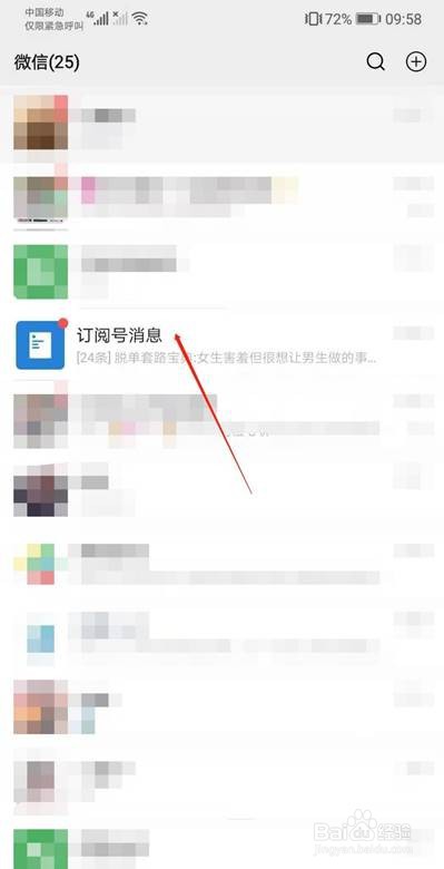 微信上的订阅号关注怎么取消