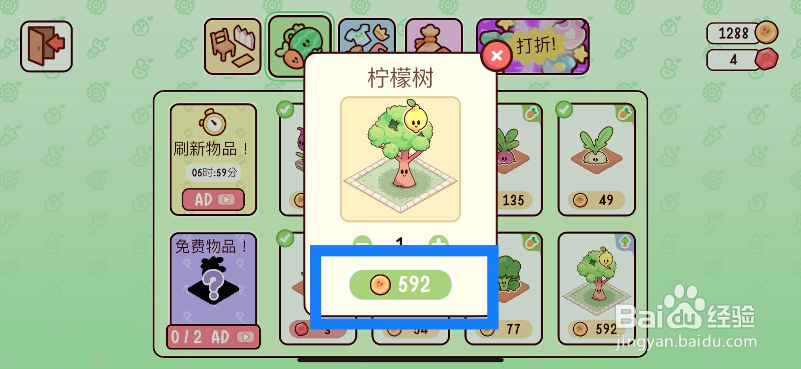 我亲爱的农场怎么购买柠檬树