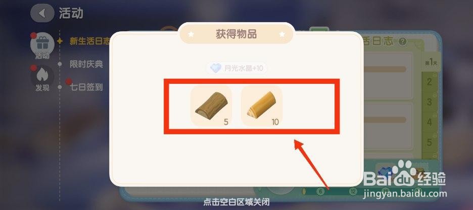 心动小镇怎么参加新生活日志活动