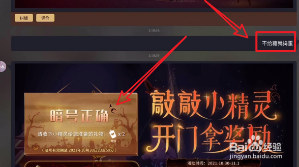 光遇万圣节小精灵开门暗号攻略