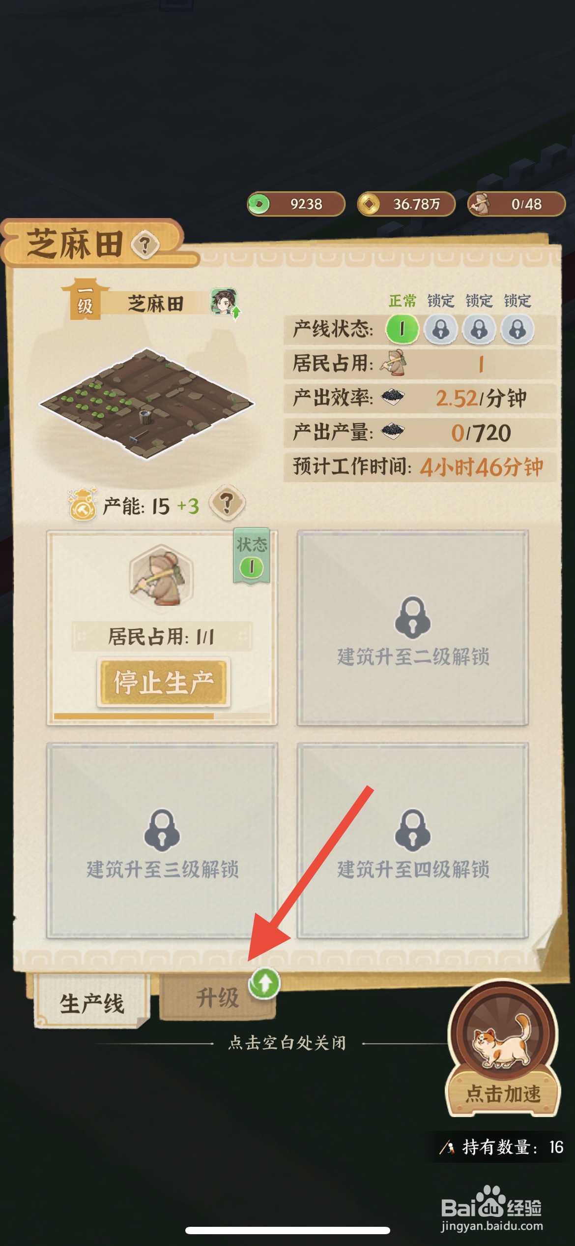 从前有条街怎么将芝麻田升到二级