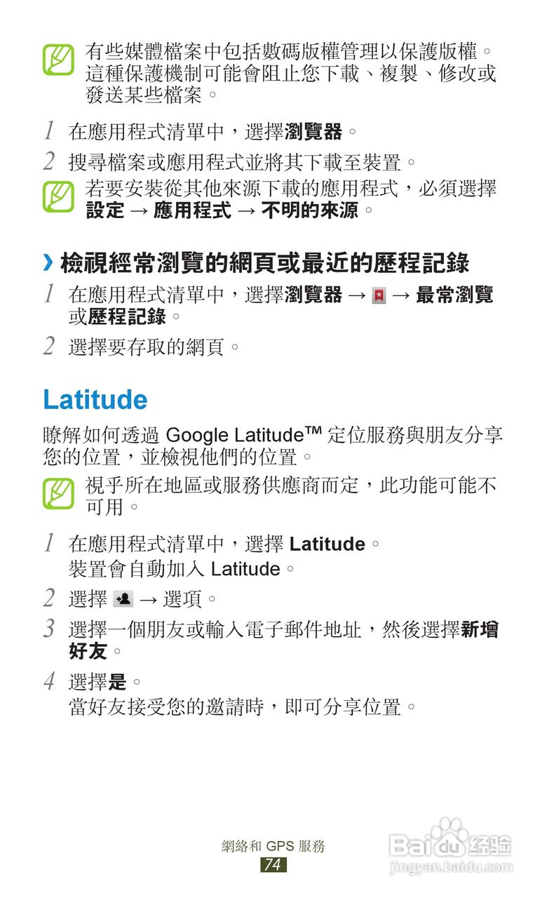 三星GT-S5300手机使用说明书:[8]