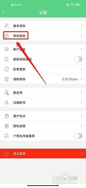 寻乌生活app怎么样修改账号密码
