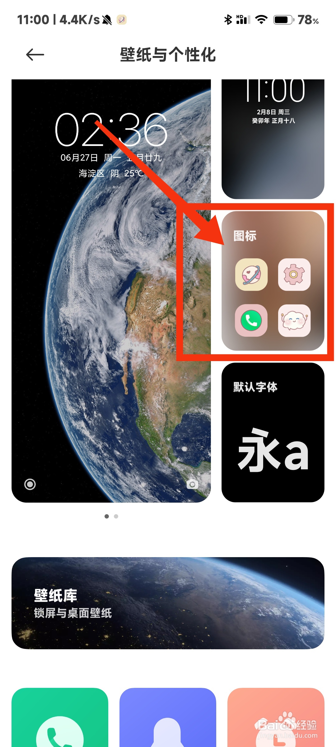 红米手机图标变扁了