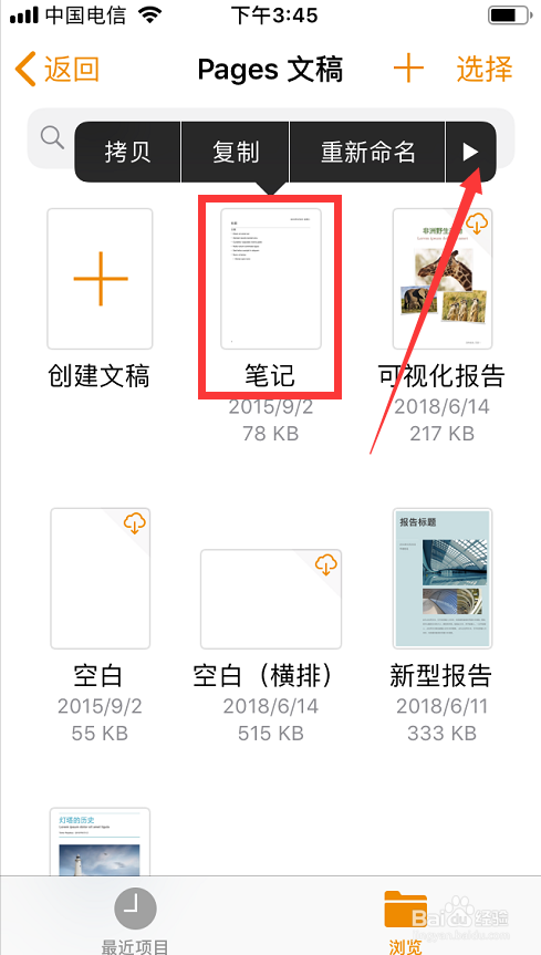 如何删除iPhone中的文稿与数据