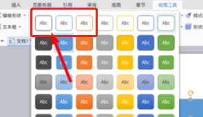 WPS怎么画流程图?